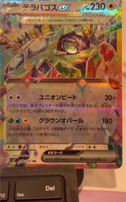 2024 Pokémon SV7 #088/102 Terapagos ex — front