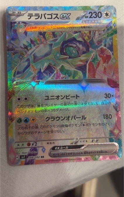 2024 Pokémon SV8a #136 Terapagos ex — front