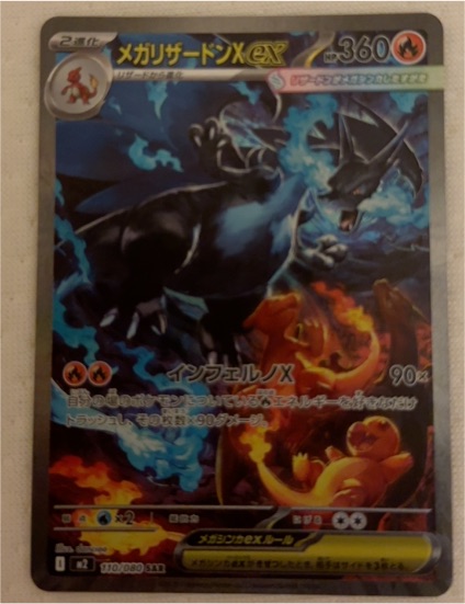 2025 Pokémon Mega Charizard X ex SAR #110 — front