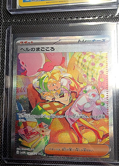 2024 Pokemon Scarlet & Violet SAR 097/071 Bianca's Devotion — front