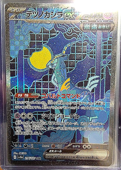2024 Pokémon SV8a Terastal Festival #214/187 Iron Crown ex — front