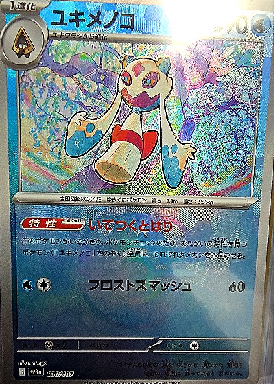 2024 Pokémon SV8a #038 Froslass — front