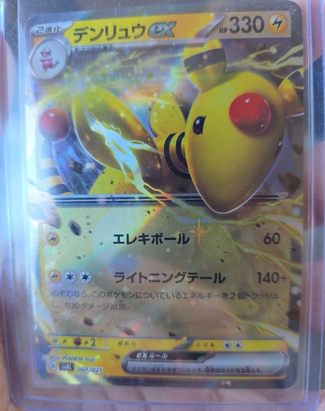 2022 Pokemon Scarlet & Violet svAL #007 Ampharos ex — front