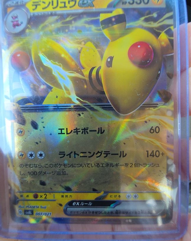2023 Pokémon svAL #007 Ampharos ex — front