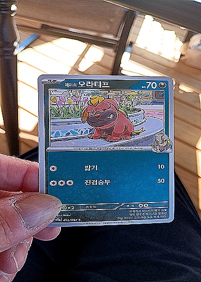 2023 Pokémon Scarlet & Violet #051 Maschiff — front