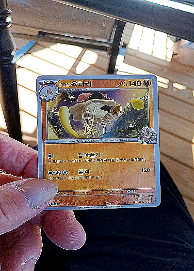 2023 Pokémon 마피오 육파리 #140 — front