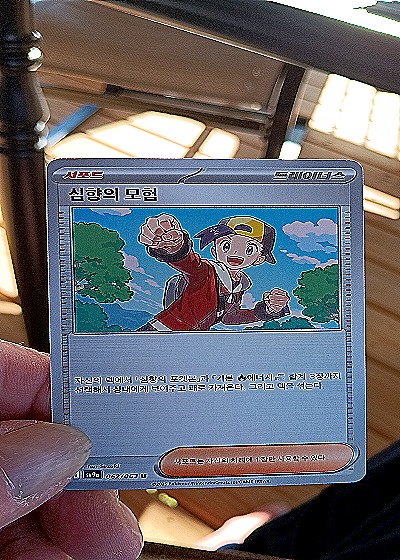 2023 Pokémon Scarlet & Violet SV9a #063 Ethan's Adventure Heat Wave Arena — front