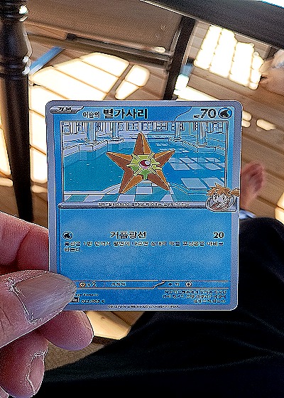 2025 Pokémon Heat Wave Arena sv9a #023 Staryu — front