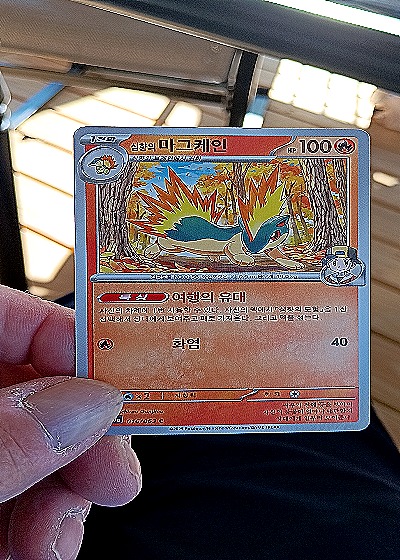 2023 Pokémon SV9a #150 Quilava — front