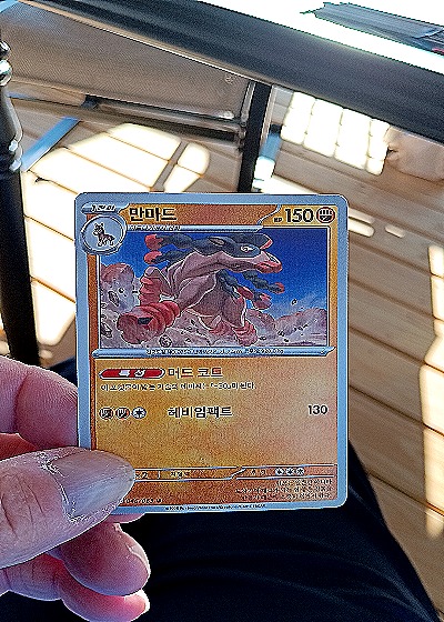 2023 Pokemon SV9a #038 Mudsdale — front