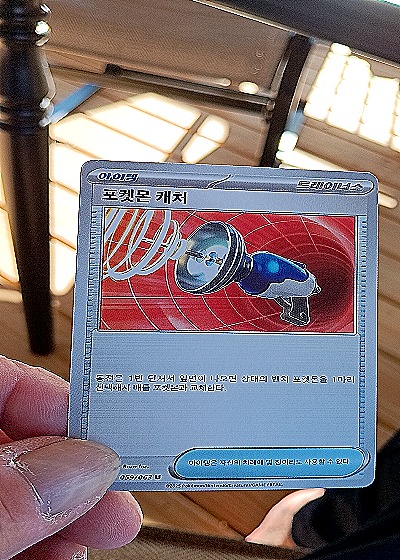 2023 Pokémon Scarlet & Violet #187 Catcher — front