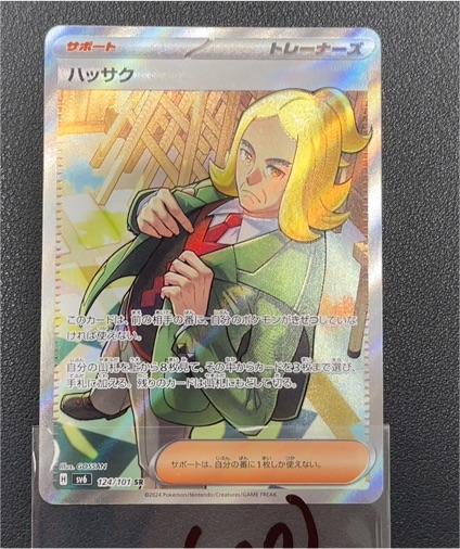 2024 Pokémon SV6 #124 Hassel — front