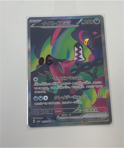 Okidogi ex 090/064 Shrouded Fable — front