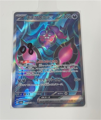 2024 Pokémon Sv6a #082 Pecharunt ex — front