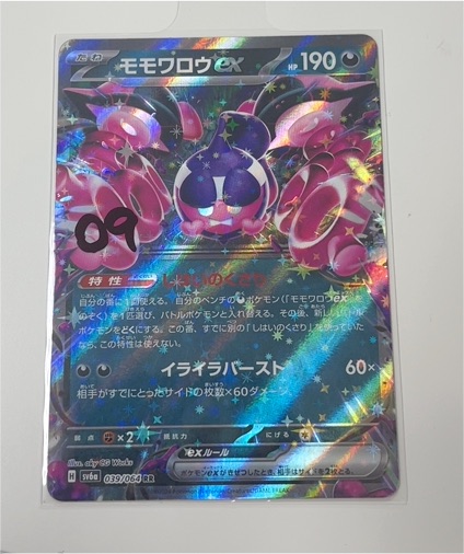 2023 Pokémon SV6a #039 Pecharunt ex — front
