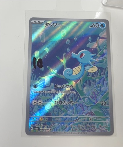 2024 Pokémon Sv6a #067 Horsea Night Wanderer AR — front