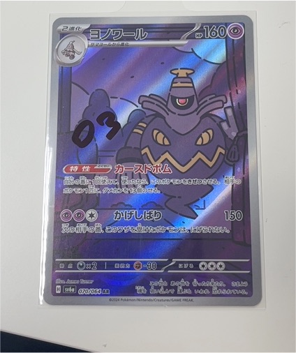 2024 Pokémon Scarlet & Violet Shrouded Fable #070 Dusknoir — front