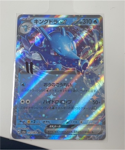 2024 Pokémon TCG Shrouded Fable #012 Kingdra ex — front