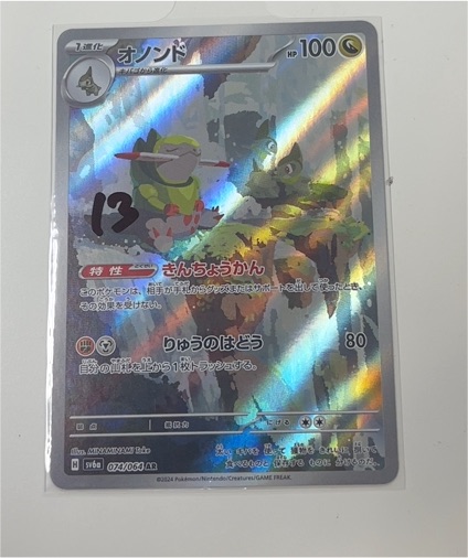 2024 Pokémon Sv6a #074 Fraxure Night Wanderer — front
