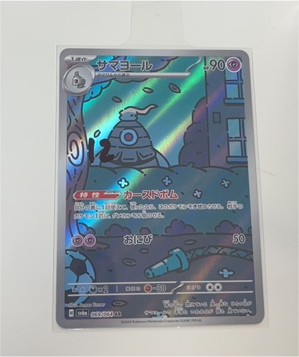 2024 Pokémon #069 Dusclops — front