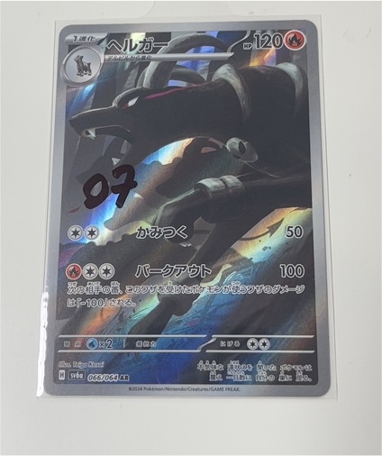 2024 Pokemon Scarlet & Violet #066/064 Houndoom AR Night Wanderer — front