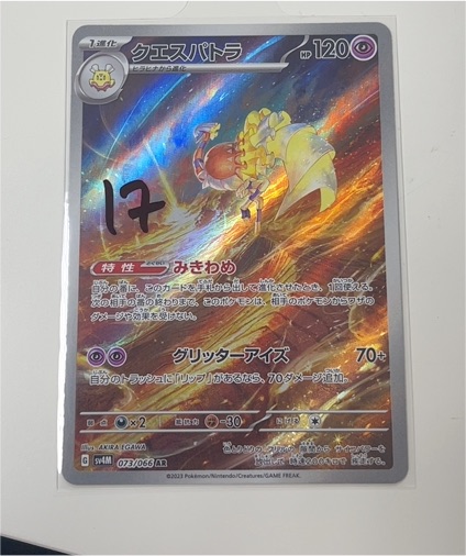 2023 Pokémon Scarlet & Violet #073 Espathra — front