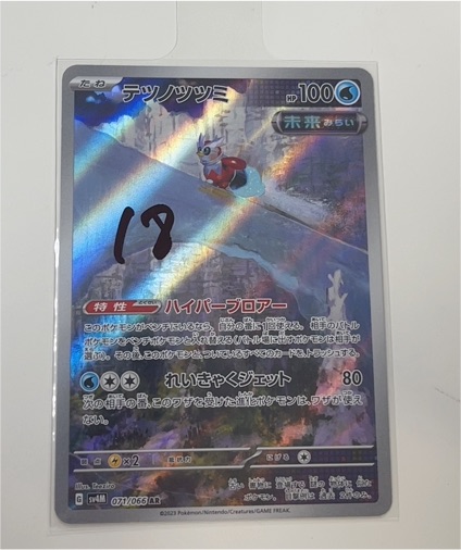 2023 Pokemon SV4M #071 Iron Bundle Future Flash — front