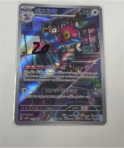 2023 Pokémon SV4M #077 Porygon-Z Future Flash — front