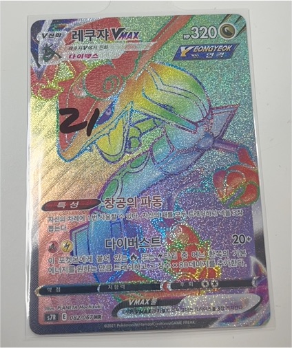 2021 Pokémon TCG S7R #082 Rayquaza VMAX Blue Sky Stream — front