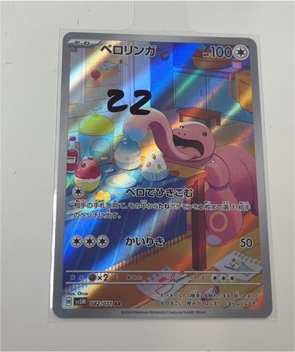 2024 Pokémon SV5M #082 Lickitung Cyber Judge — front