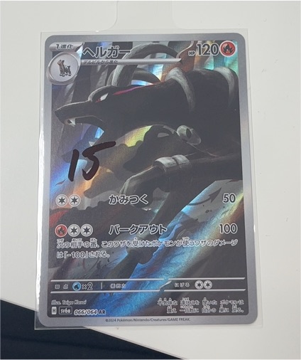 2024 Pokemon Scarlet & Violet #066/064 Houndoom AR Night Wanderer — front