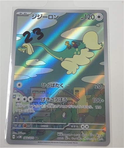 2024 Pokémon SV5M #083 Drampa Cyber Judge AR — front