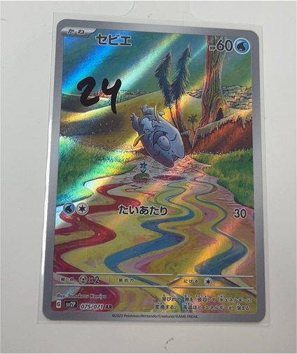 2023 Pokémon Scarlet & Violet SV2P #075 Frigibax — front