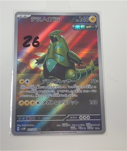 2024 Pokémon Scarlet & Violet SV5M #077 Iron Thorns Cyber Judge — front