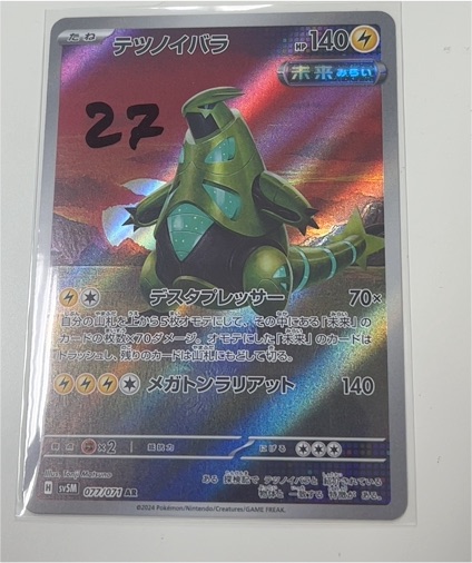 2024 Pokémon Iron Thorns #077/071 Cyber Judge SV5M — front