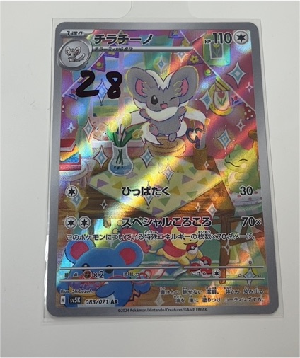 2024 Pokémon SV5K #083 Cinccino — front
