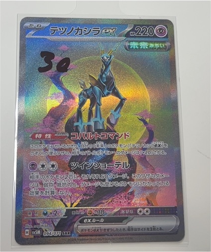 2024 Pokemon SV5M #094 Iron Crown ex Cyber Judge SAR — front