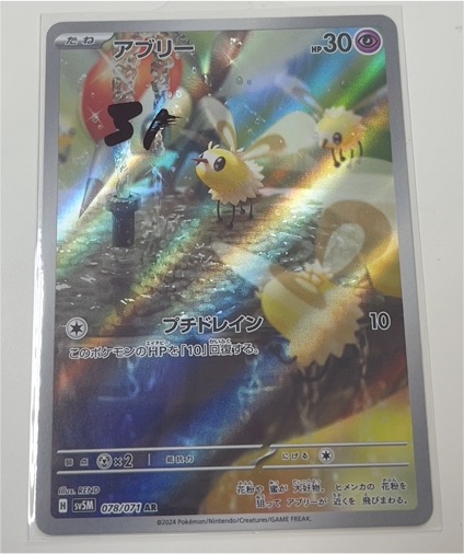 2024 Pokémon Scarlet & Violet Cyber Judge #078 Cutiefly — front