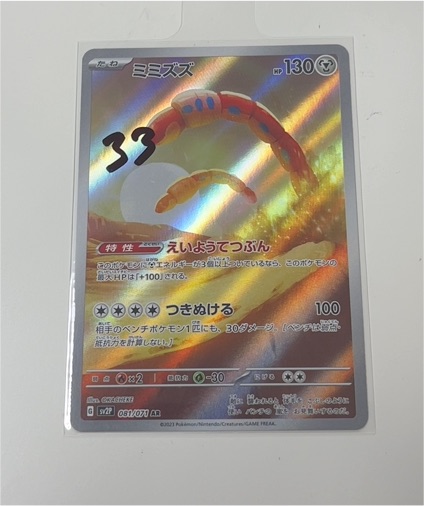 2023 Pokémon SV2P #081 Orthworm — front