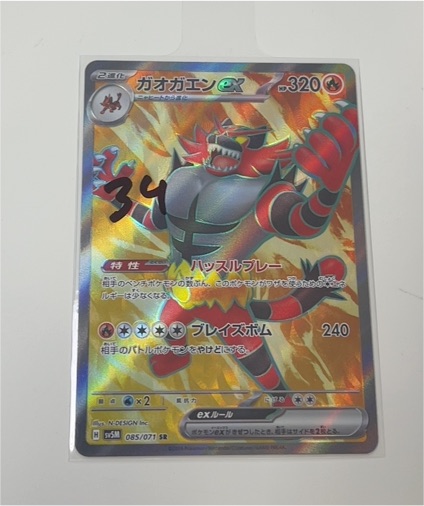 2023 Pokémon SV5M #085 Incineroar GX — front