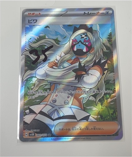 2023 Pokémon Scarlet & Violet SV5K #091 Eri — front