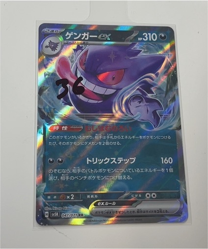 2024 Pokémon Sv5k: Wild Force #047 Gengar ex — front