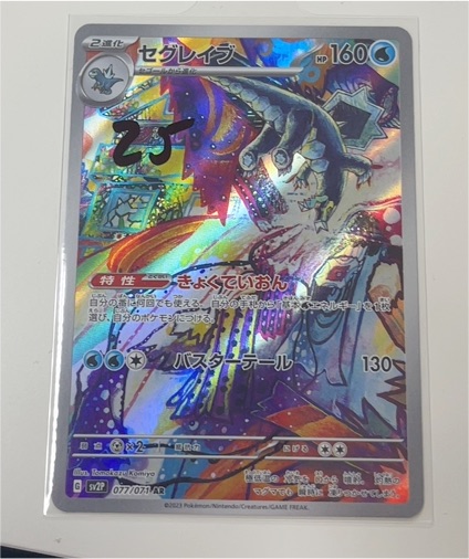 2023 Pokemon SV2P #077 Baxcalibur — front