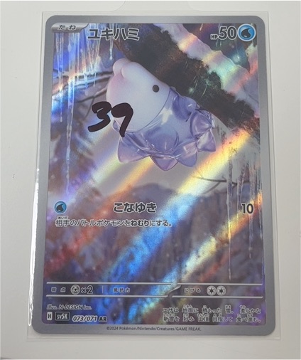 2024 Pokémon Sv5K #073 Snom — front
