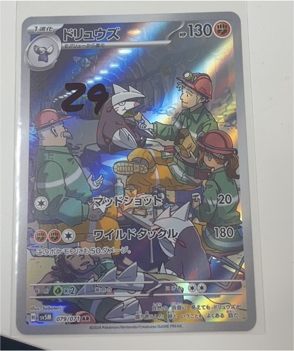 2024 Pokémon SV5M #079 Excadrill Cyber Judge — front