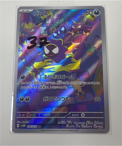 2024 Pokémon SV5K Wild Force #080 Gastly AR — front