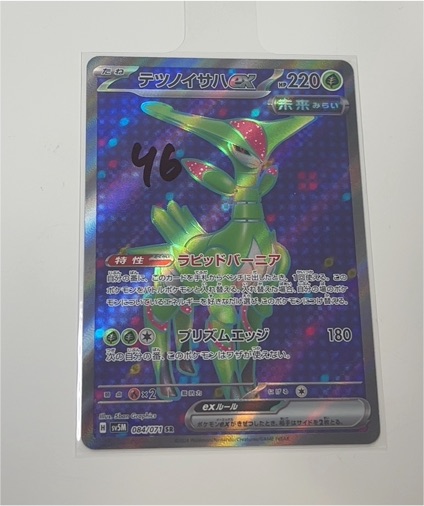 2024 Pokémon SV5M #084 Iron Leaves EX — front