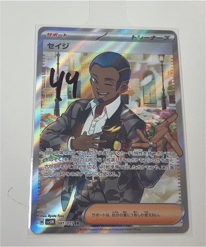 2024 Pokémon SV5M #091 Salvatore — front