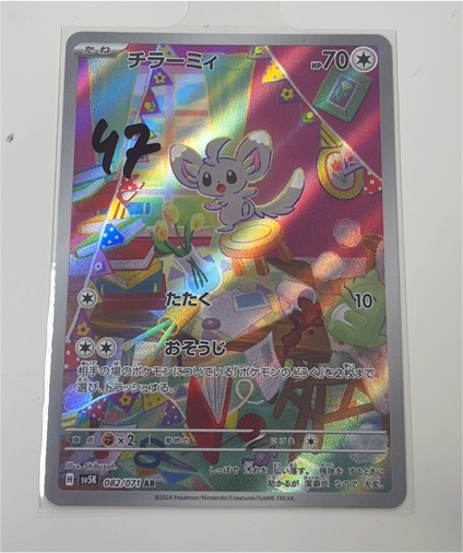 2024 Pokémon SV5K #082 Minccino — front