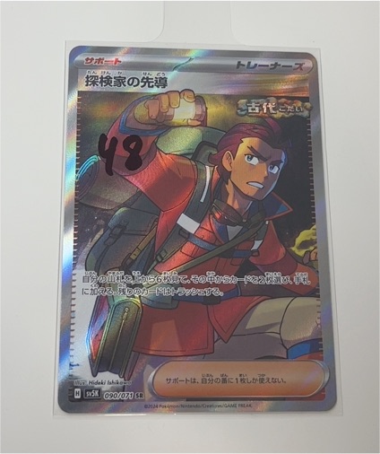2024 Pokemon SV5K #090 Explorer's Guidance — front